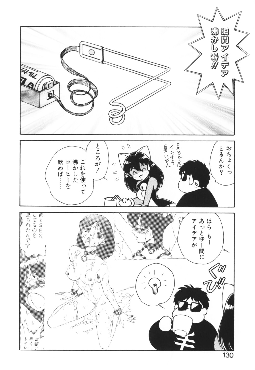 [毛野楊太郎] いっぱい出したネ♥