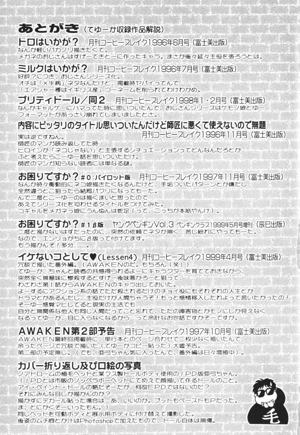 [毛野楊太郎] いっぱい出したネ♥