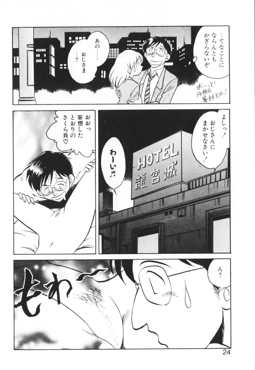 [毛野楊太郎] いっぱい出したネ♥