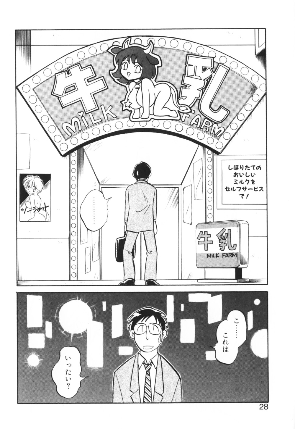 [毛野楊太郎] いっぱい出したネ♥