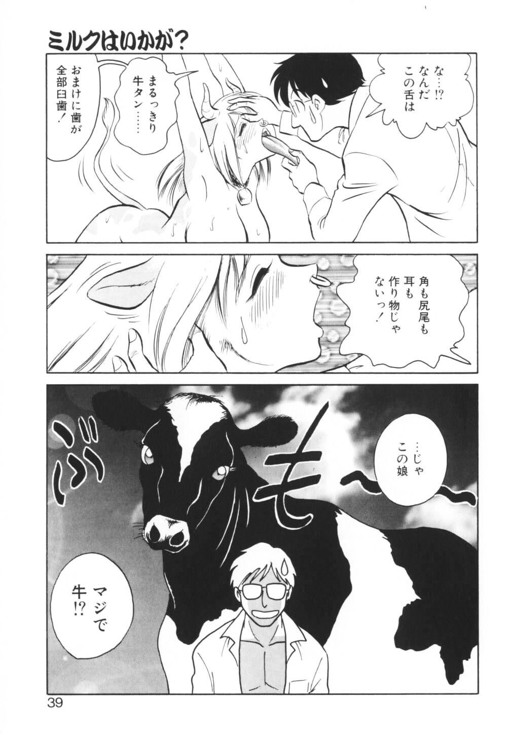 [毛野楊太郎] いっぱい出したネ♥