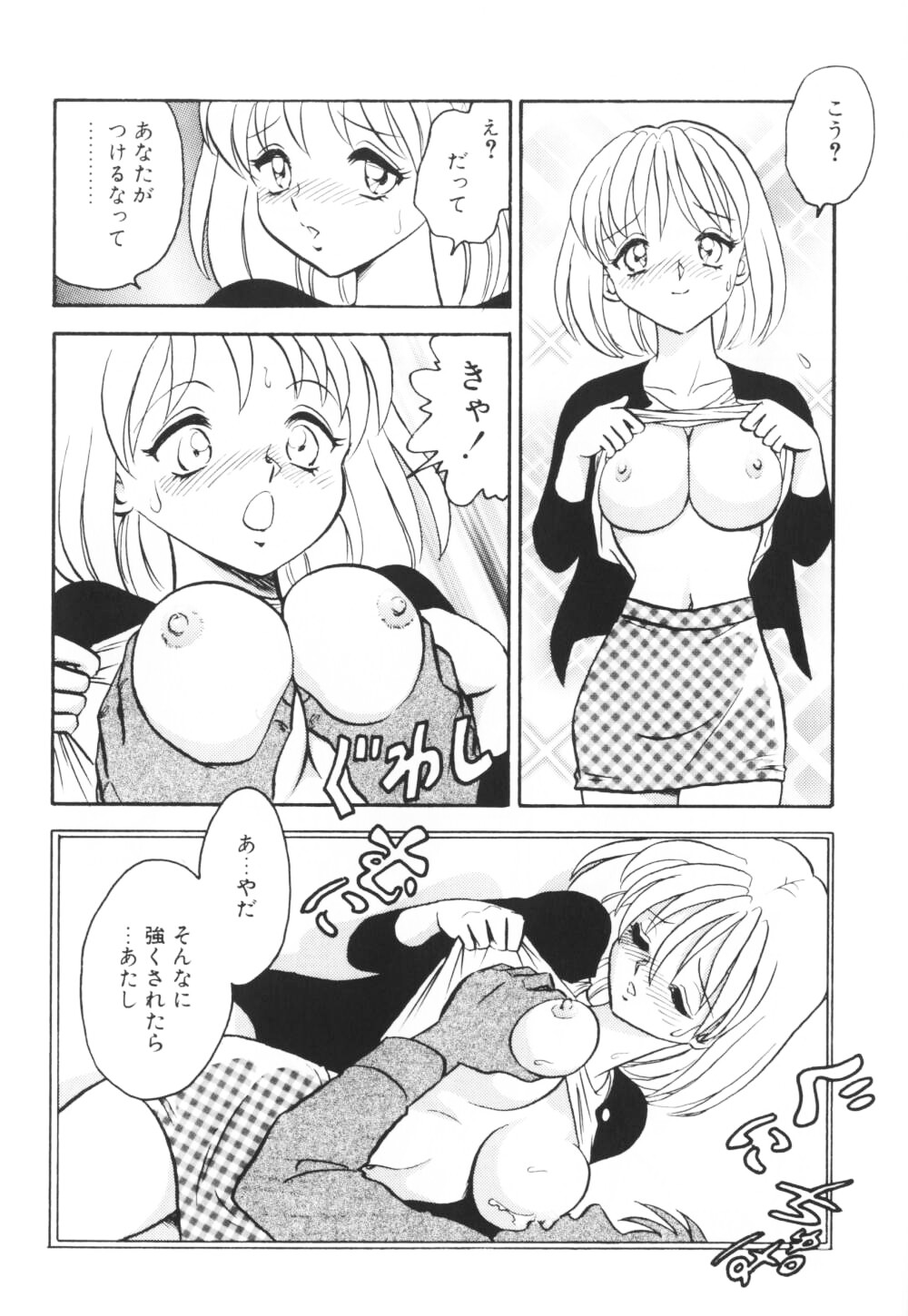 [毛野楊太郎] いっぱい出したネ♥