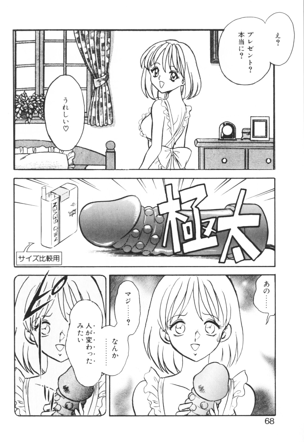 [毛野楊太郎] いっぱい出したネ♥