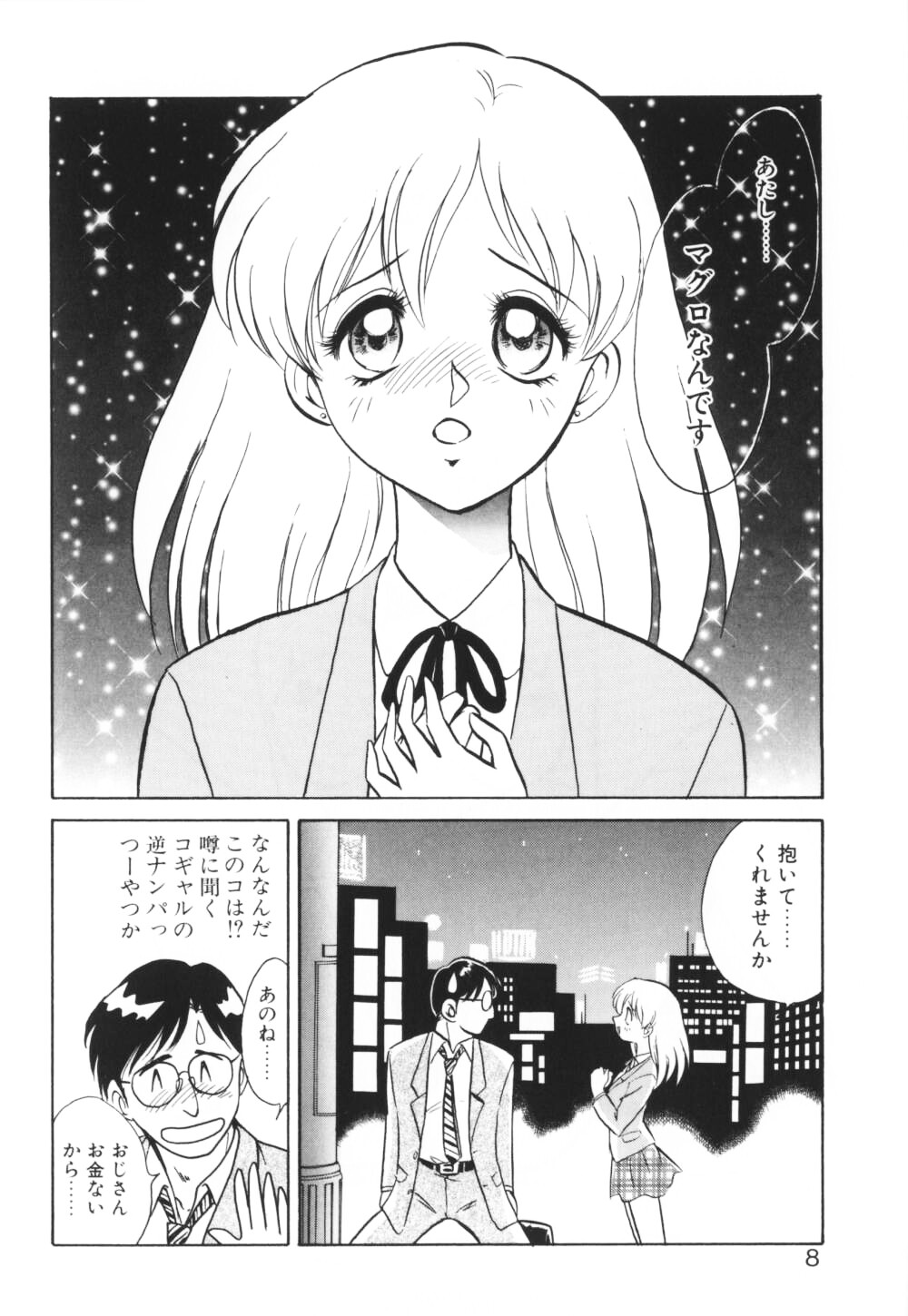 [毛野楊太郎] いっぱい出したネ♥