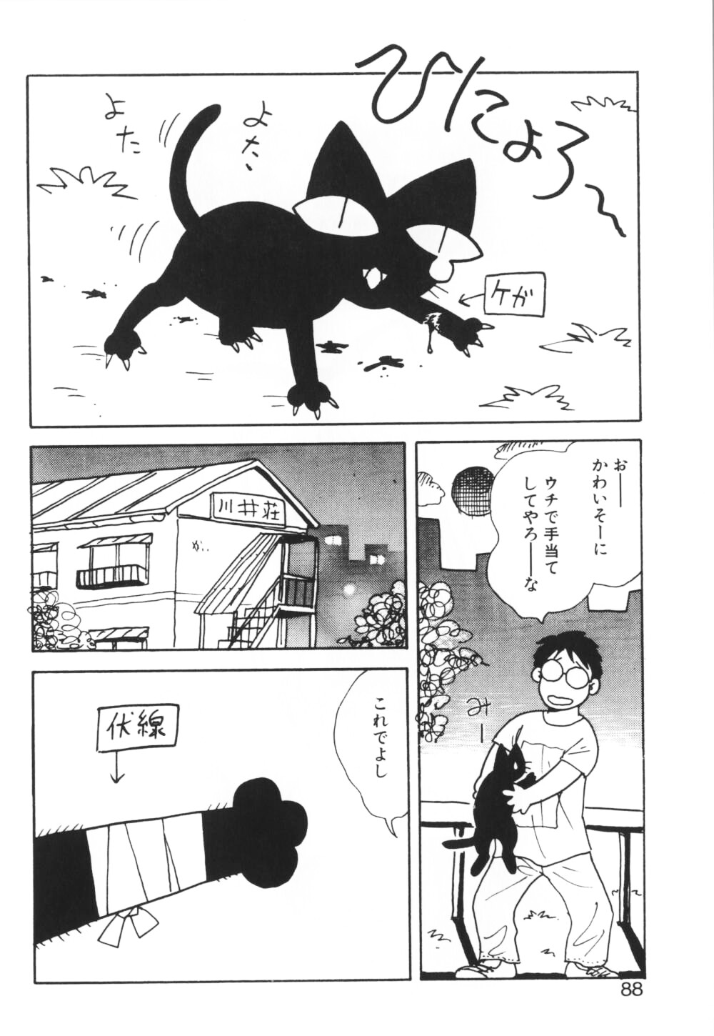 [毛野楊太郎] いっぱい出したネ♥