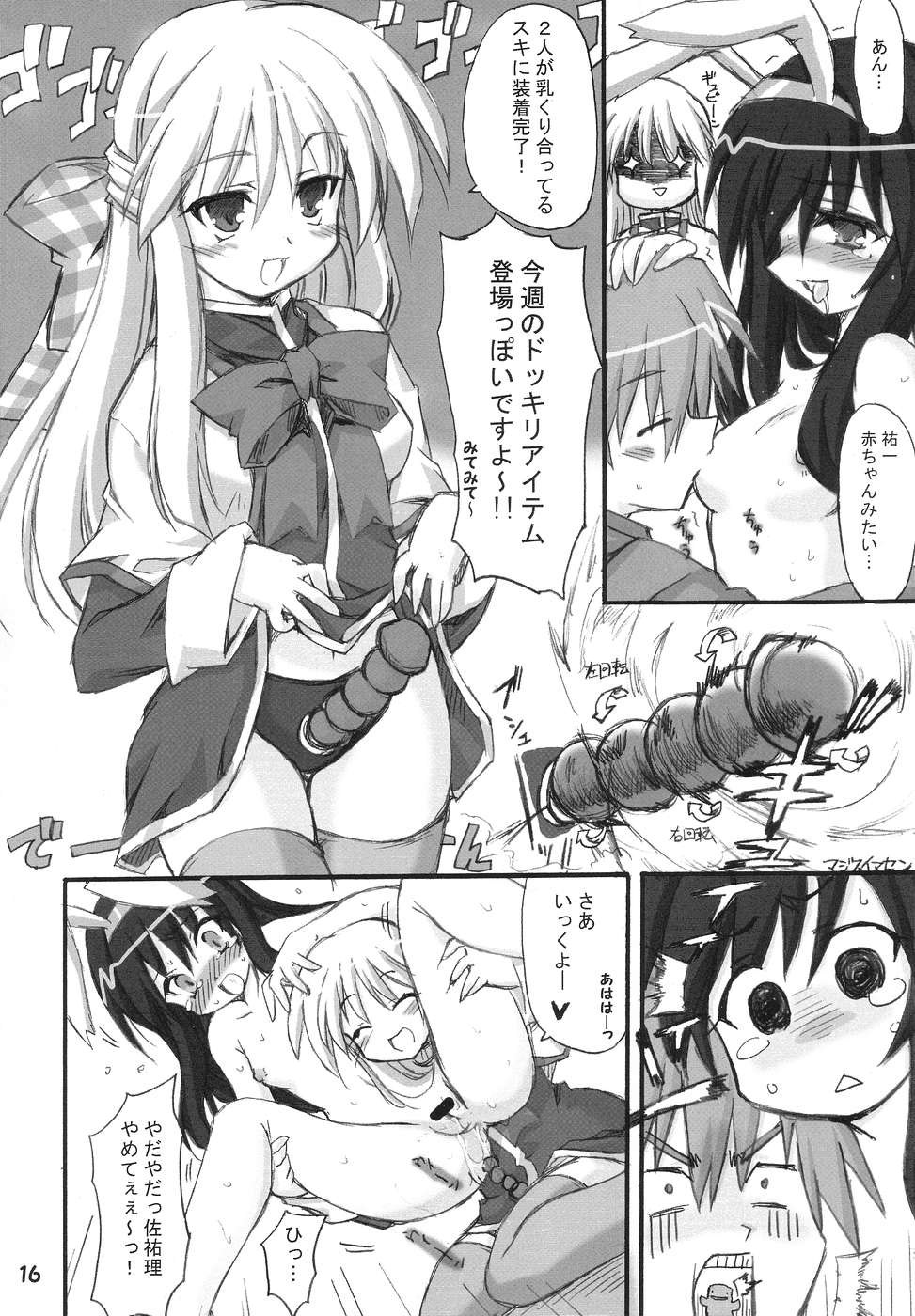(C67) [トランジスタベイビィ (波多)] プチウサギ (カノン)