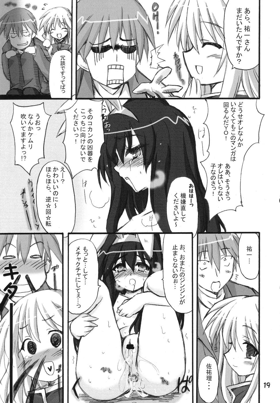 (C67) [トランジスタベイビィ (波多)] プチウサギ (カノン)