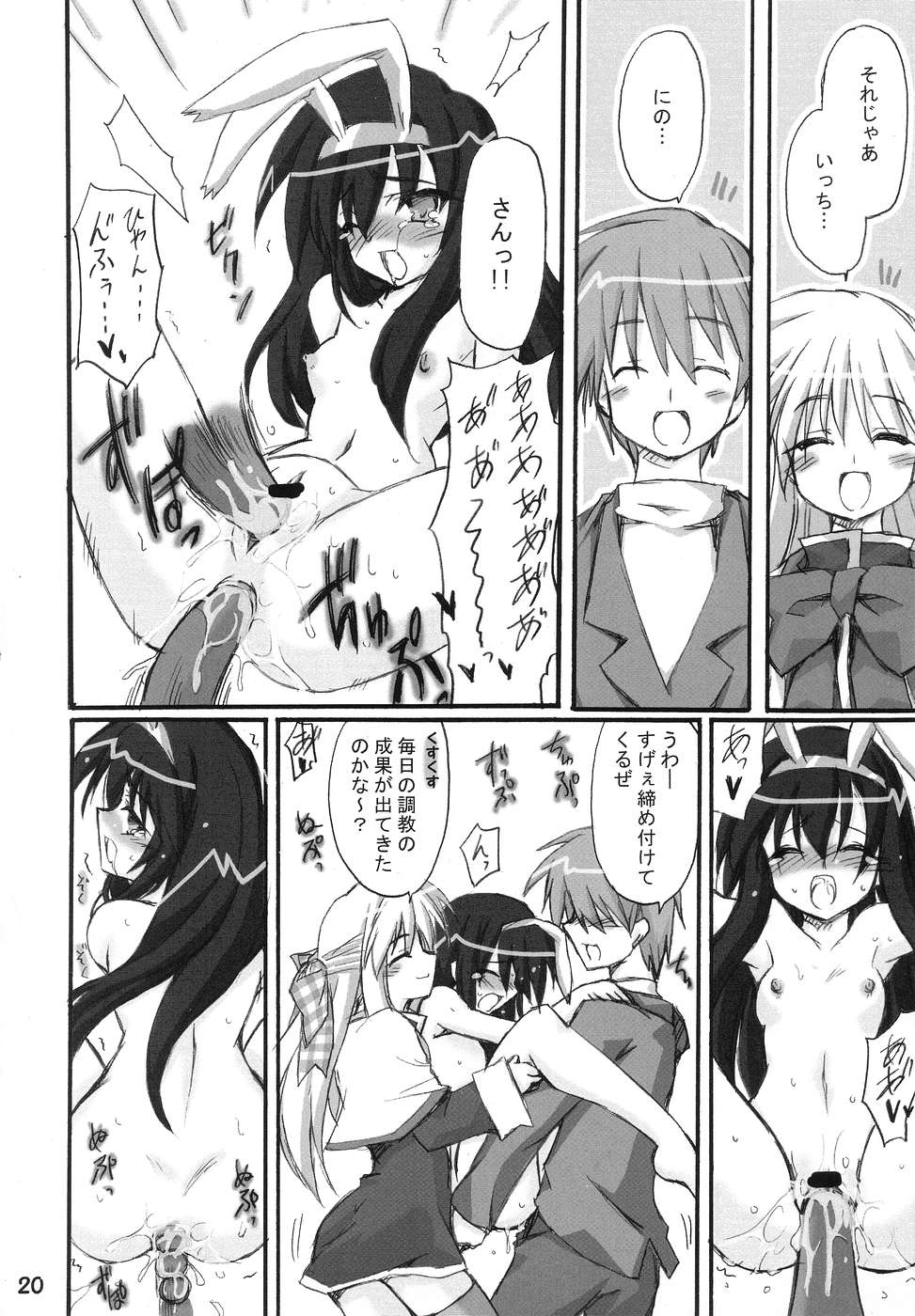 (C67) [トランジスタベイビィ (波多)] プチウサギ (カノン)