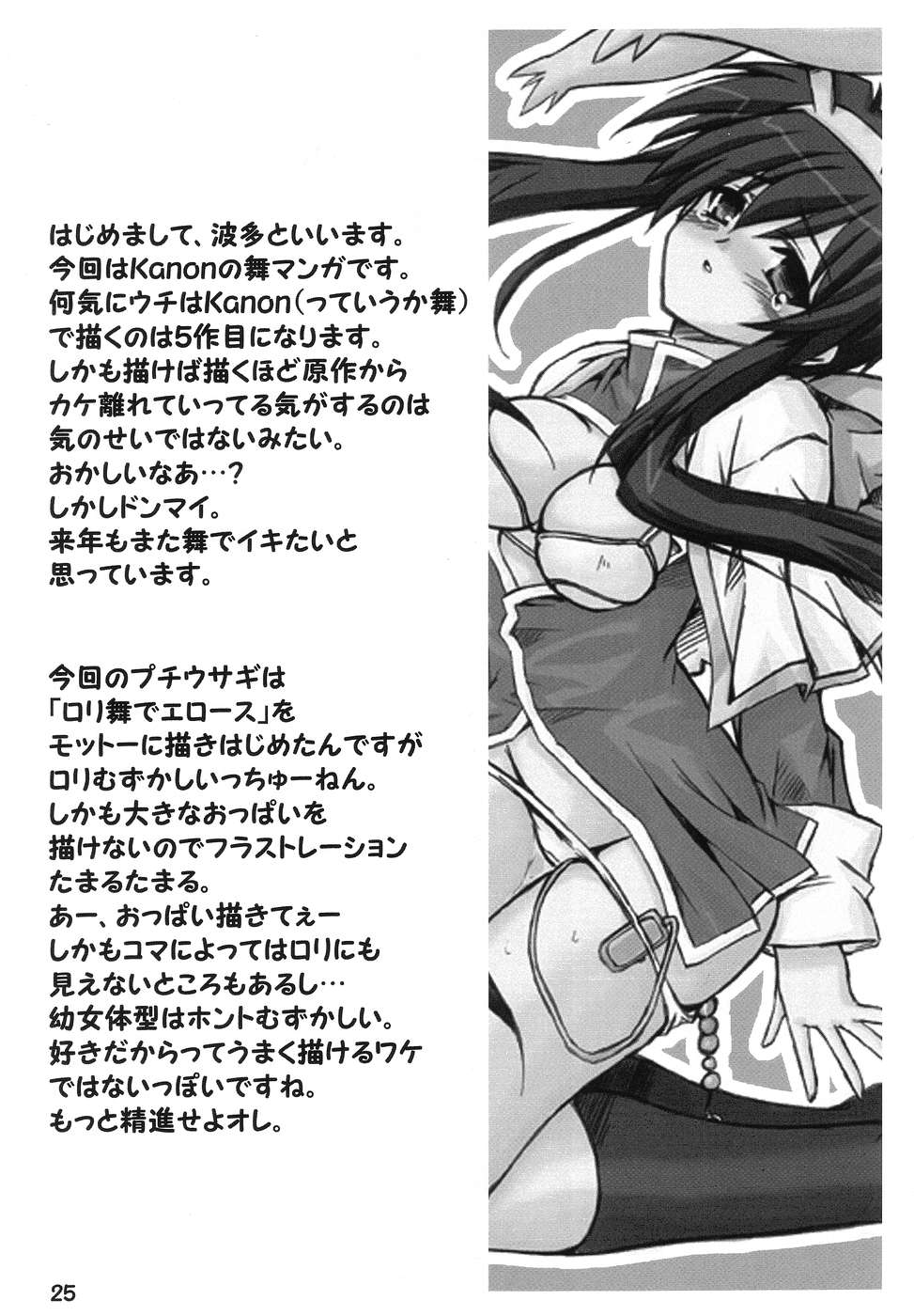 (C67) [トランジスタベイビィ (波多)] プチウサギ (カノン)