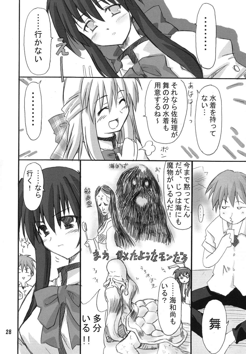 (C67) [トランジスタベイビィ (波多)] プチウサギ (カノン)