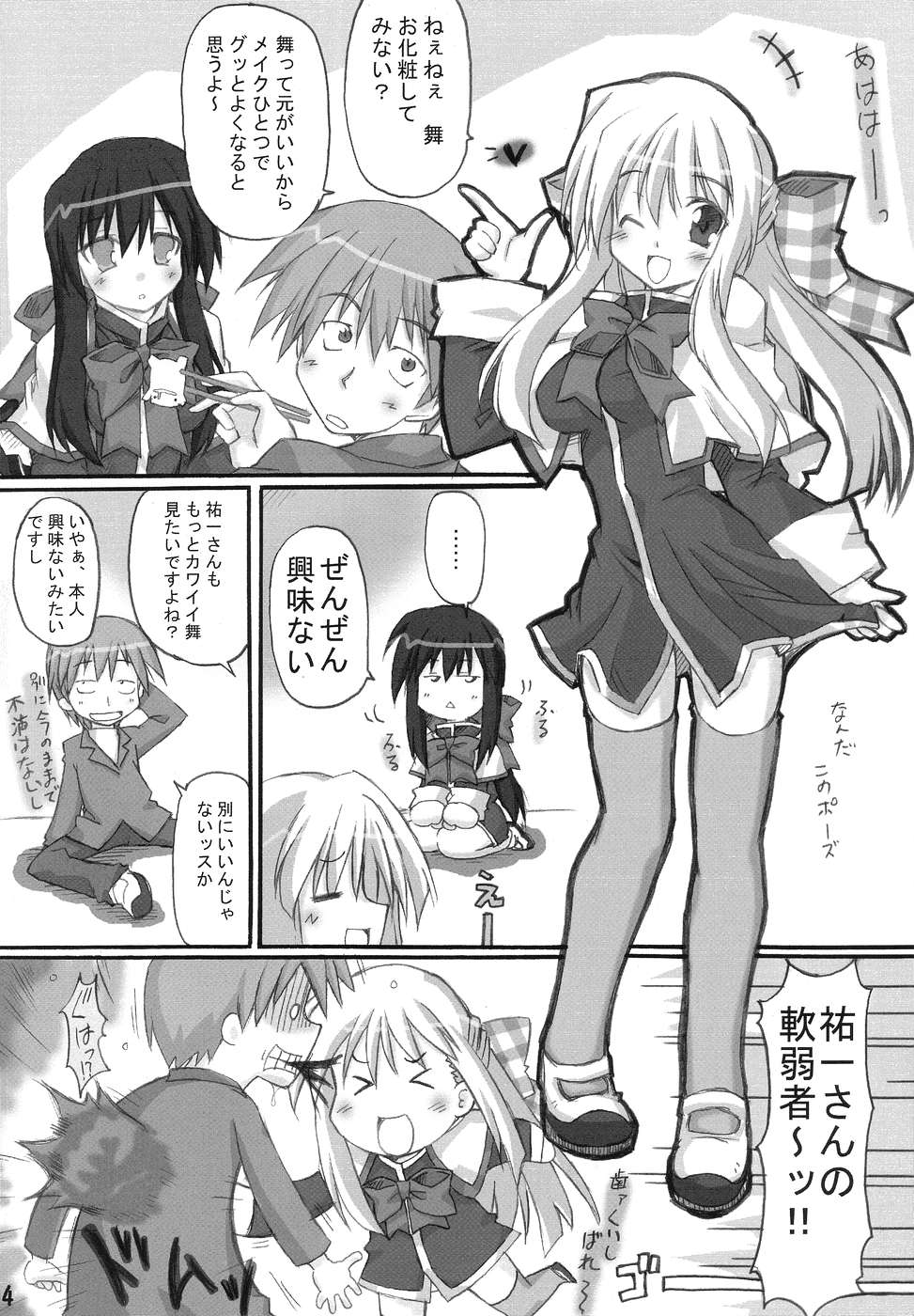 (C67) [トランジスタベイビィ (波多)] プチウサギ (カノン)