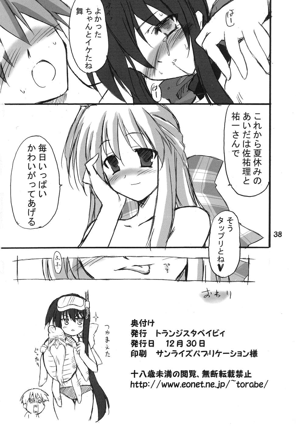 (C67) [トランジスタベイビィ (波多)] プチウサギ (カノン)