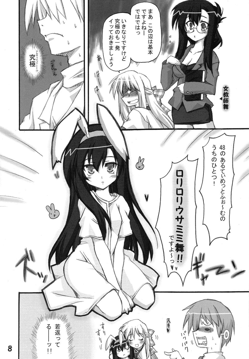 (C67) [トランジスタベイビィ (波多)] プチウサギ (カノン)