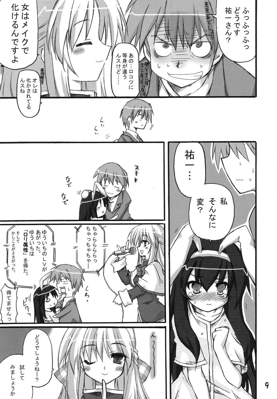 (C67) [トランジスタベイビィ (波多)] プチウサギ (カノン)