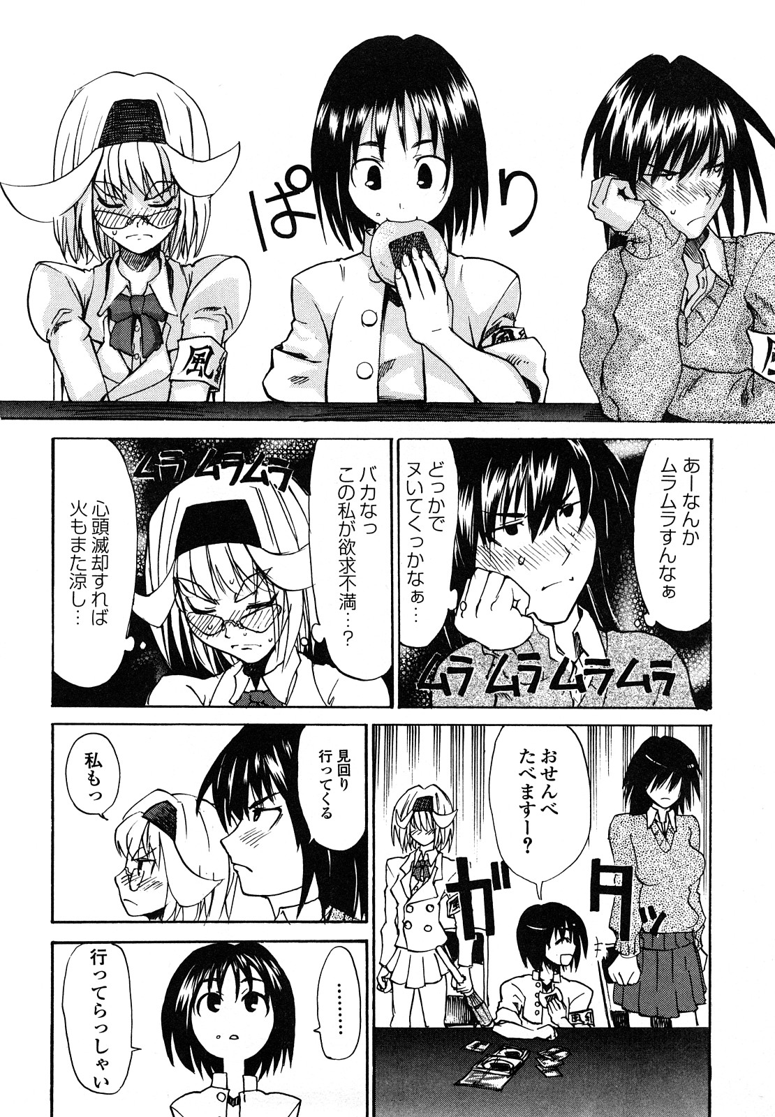 [森田なゆた] 疾風紀はづき 完全版