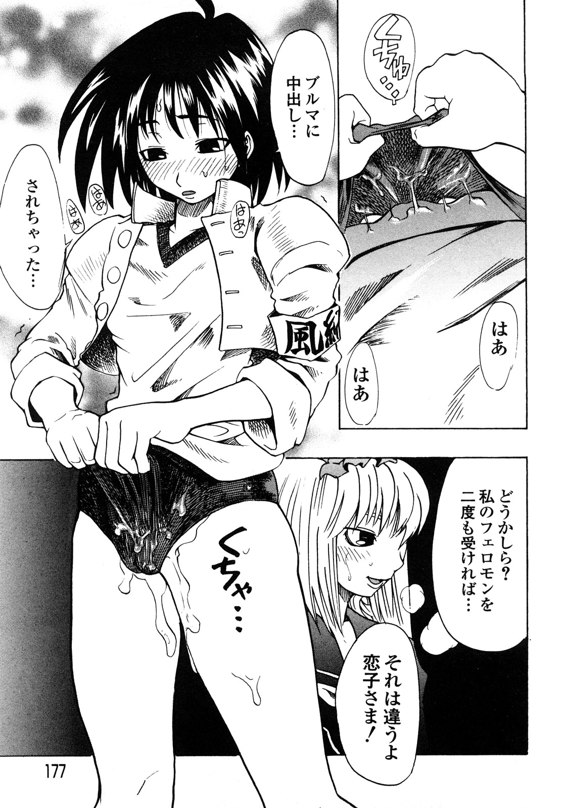 [森田なゆた] 疾風紀はづき 完全版