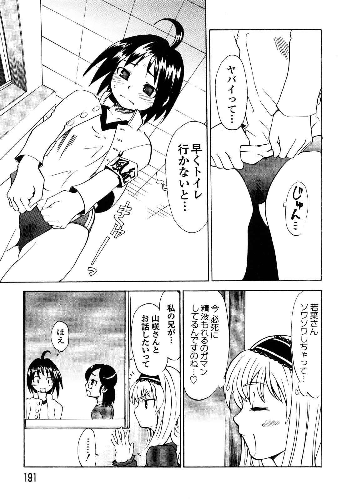 [森田なゆた] 疾風紀はづき 完全版
