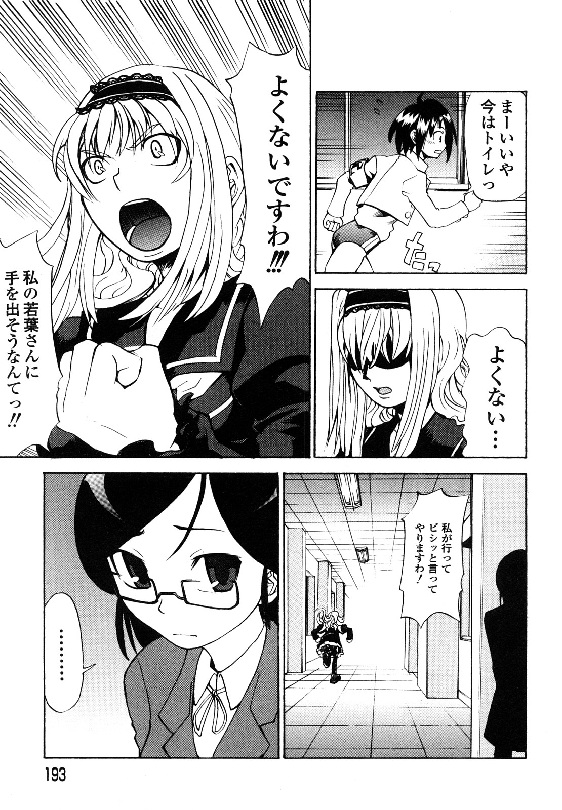 [森田なゆた] 疾風紀はづき 完全版