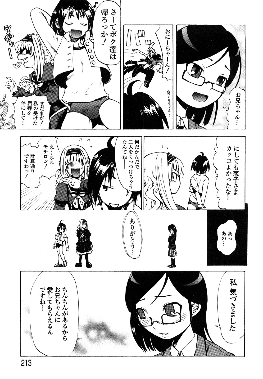 [森田なゆた] 疾風紀はづき 完全版
