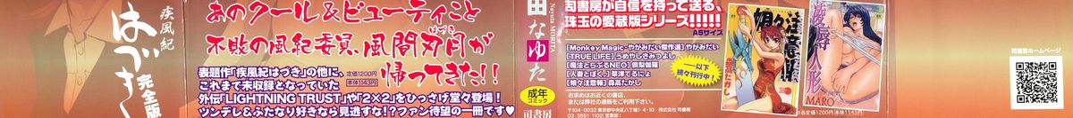 [森田なゆた] 疾風紀はづき 完全版