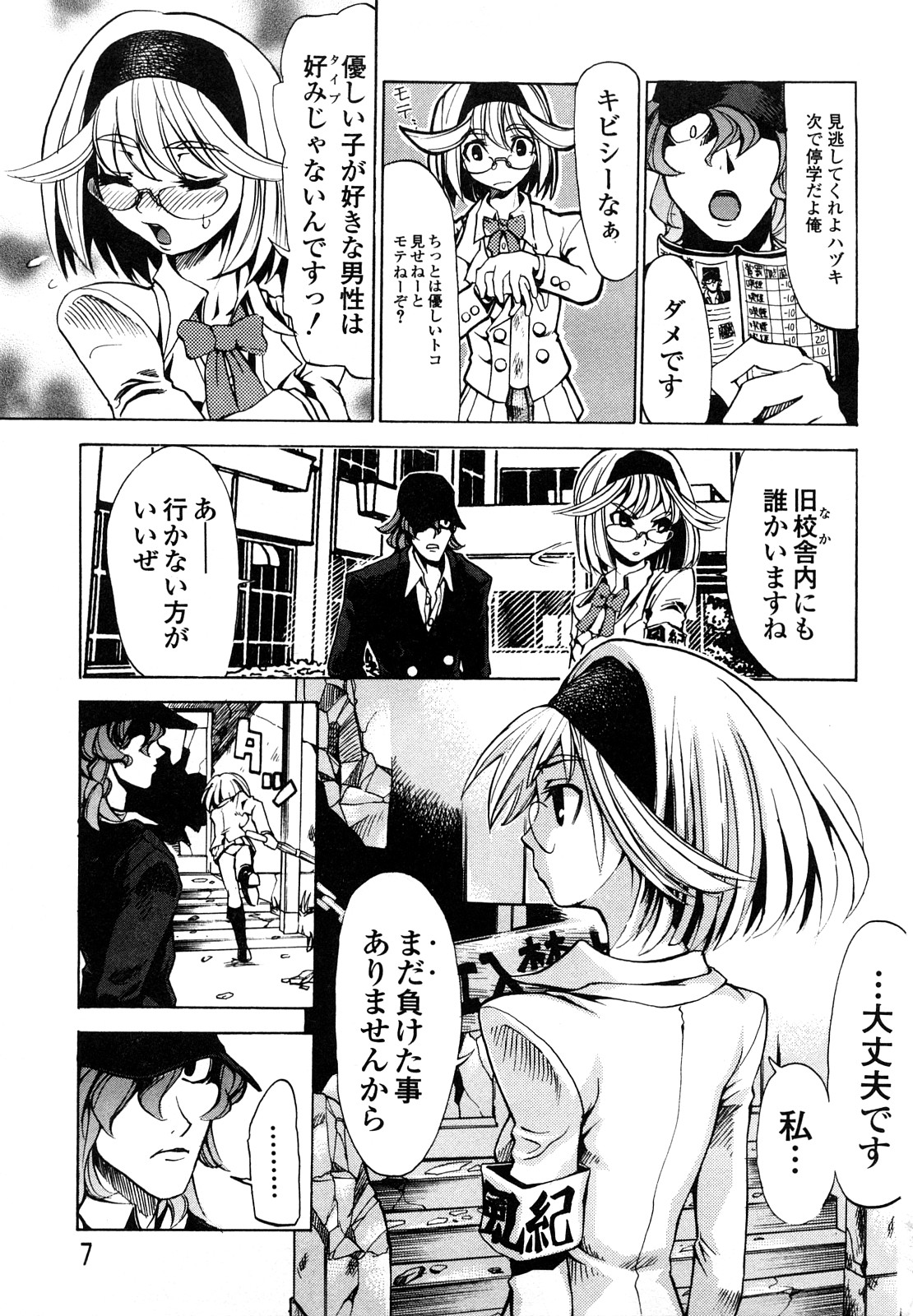 [森田なゆた] 疾風紀はづき 完全版