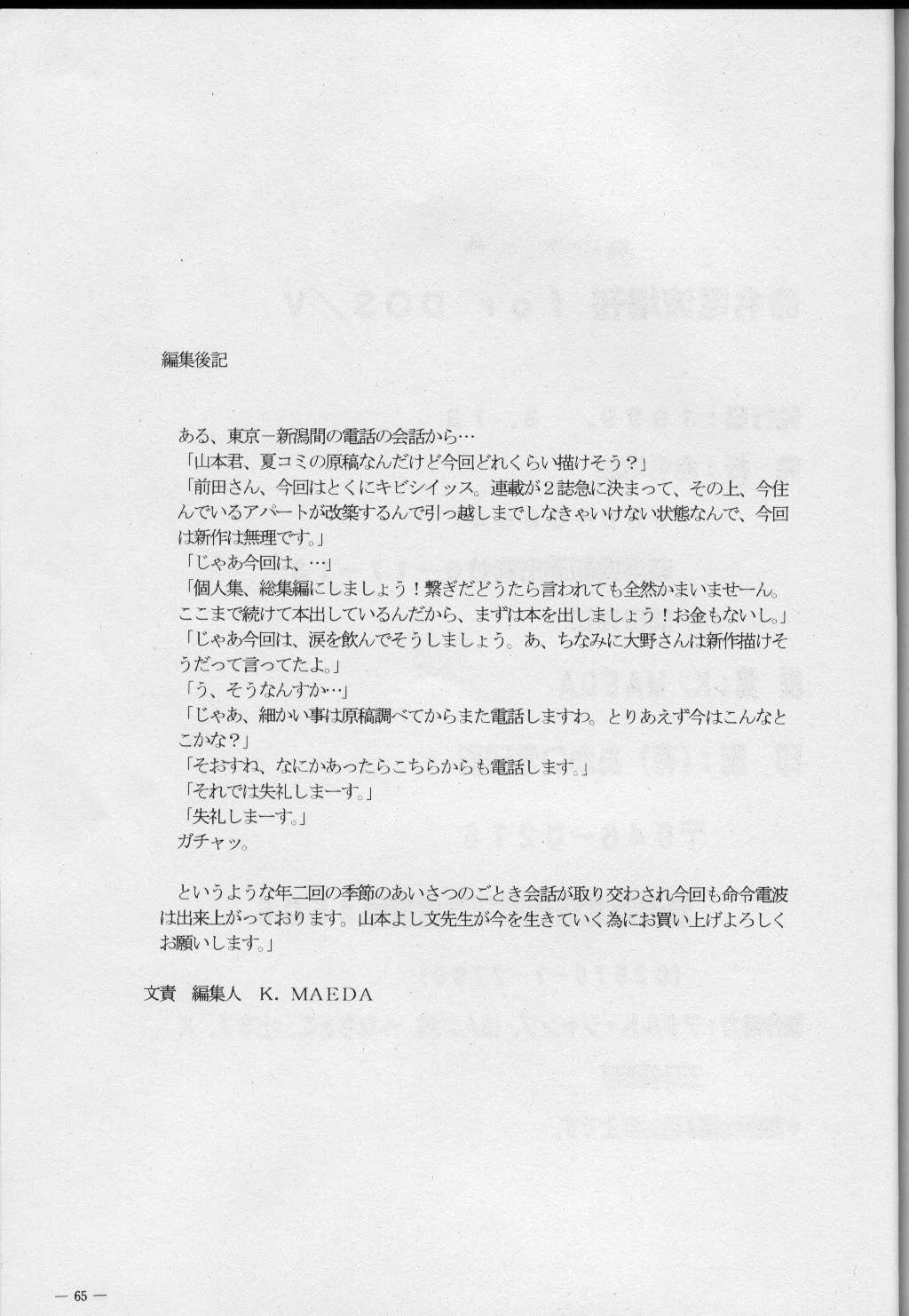 (C56) [命令電波 (K.MAEDA, 山本よし文)] 命令電波増刊 for DOS/V (少女革命ウテナ, サクラ大戦 )