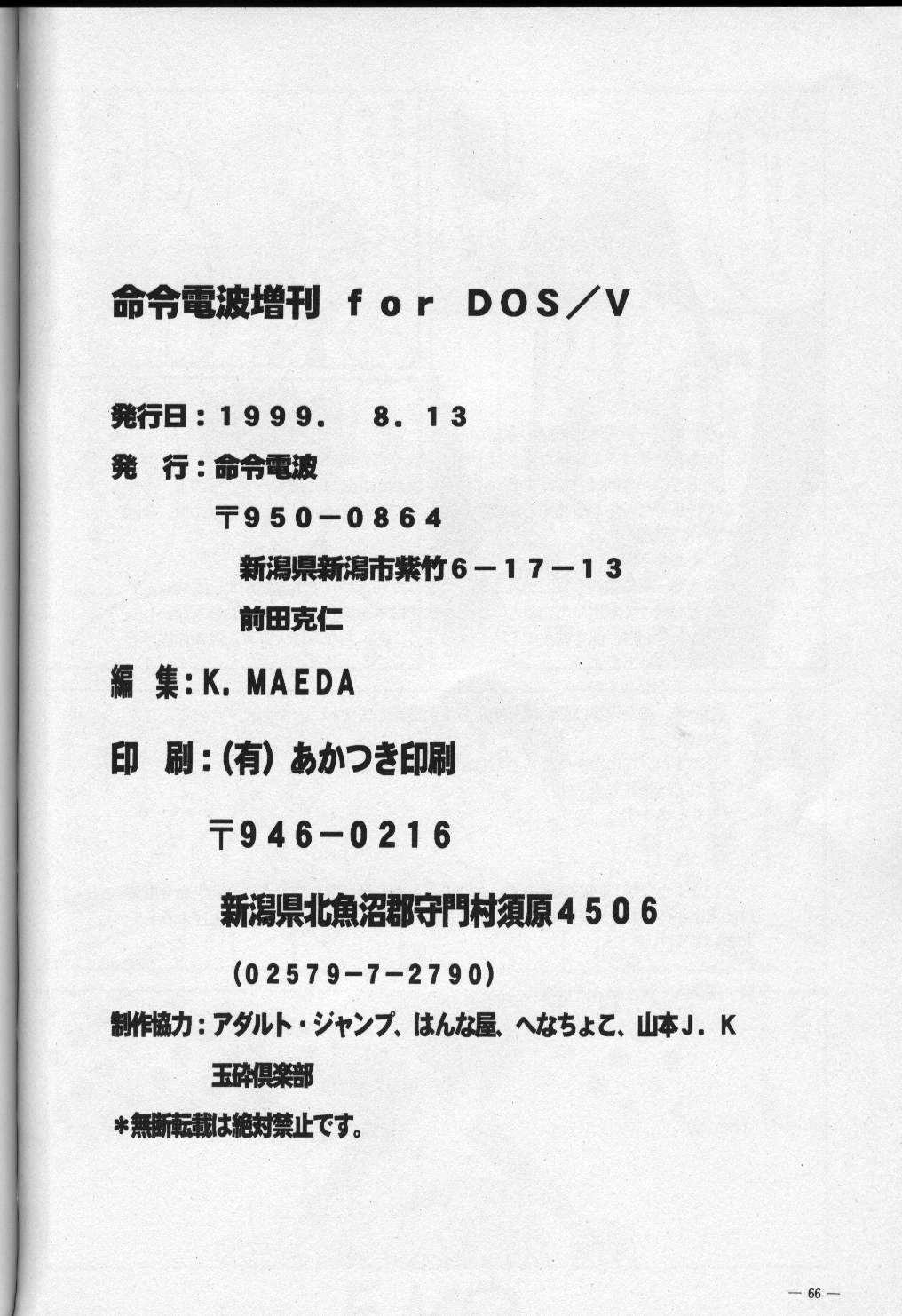 (C56) [命令電波 (K.MAEDA, 山本よし文)] 命令電波増刊 for DOS/V (少女革命ウテナ, サクラ大戦 )