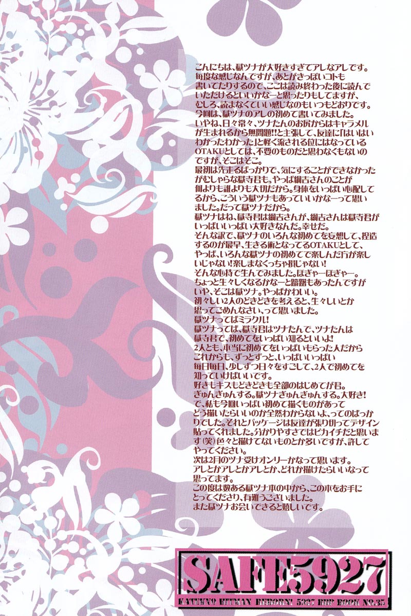 (C75) [BBP (和泉棒子)] SAFE5927 (家庭教師ヒットマンREBORN!)