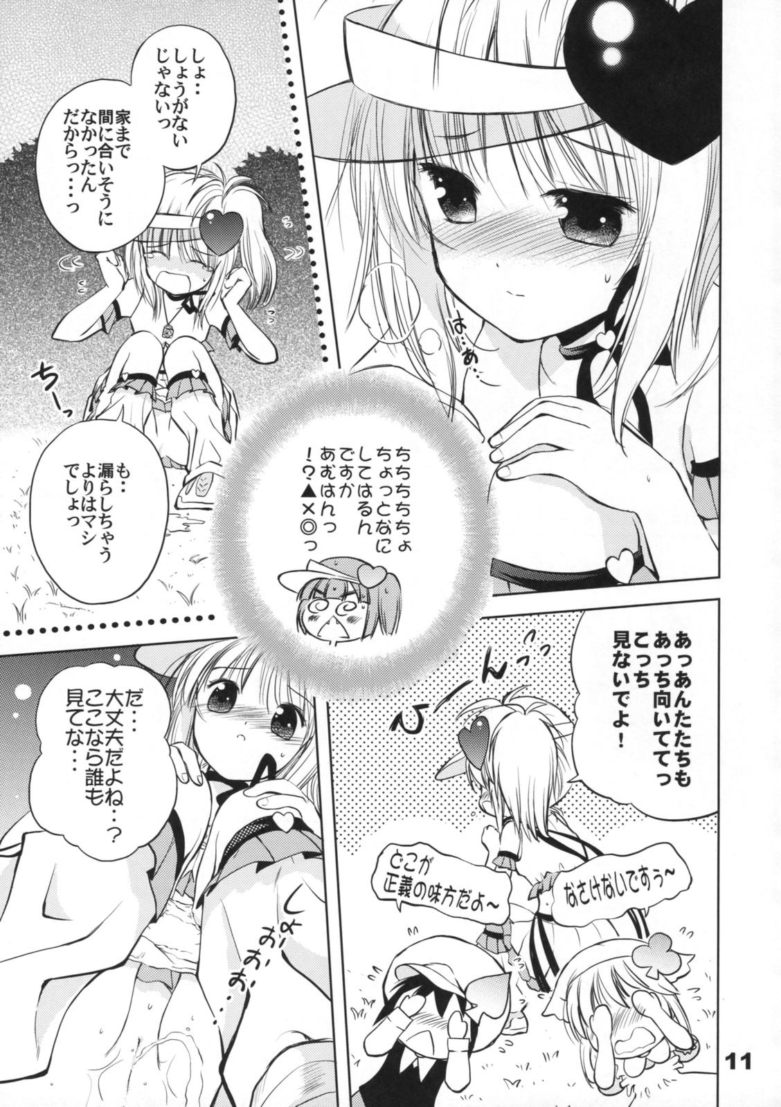 (COMIC1☆3) [くおーたーびゅー (仁之丞)] Pop My Heart! (しゅごキャラ!)