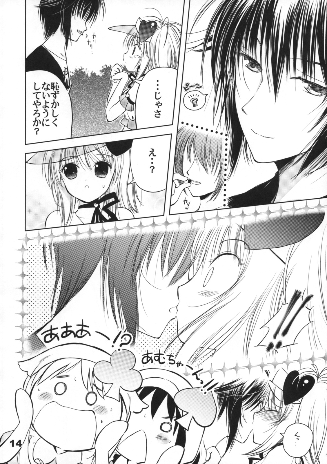 (COMIC1☆3) [くおーたーびゅー (仁之丞)] Pop My Heart! (しゅごキャラ!)