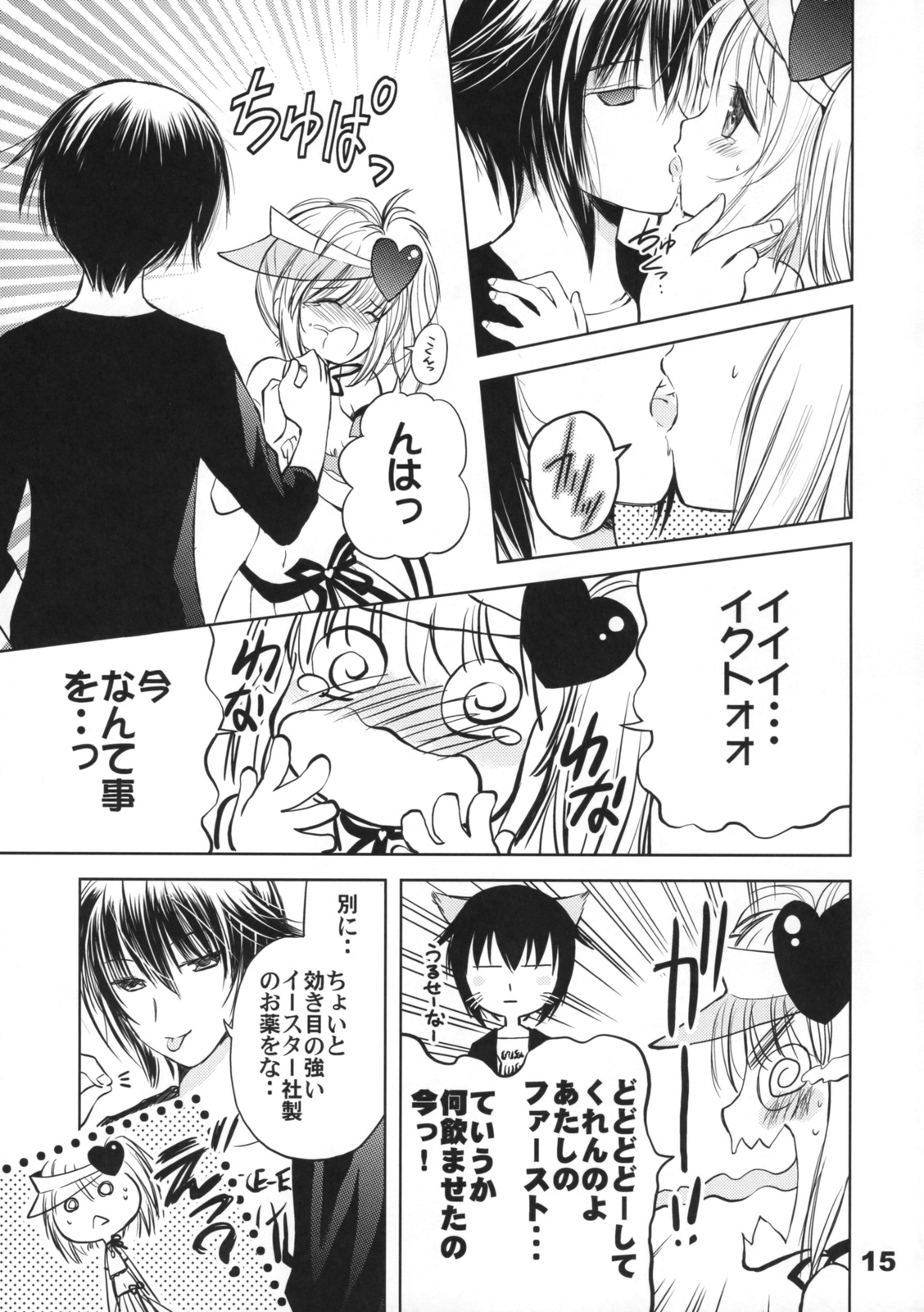 (COMIC1☆3) [くおーたーびゅー (仁之丞)] Pop My Heart! (しゅごキャラ!)