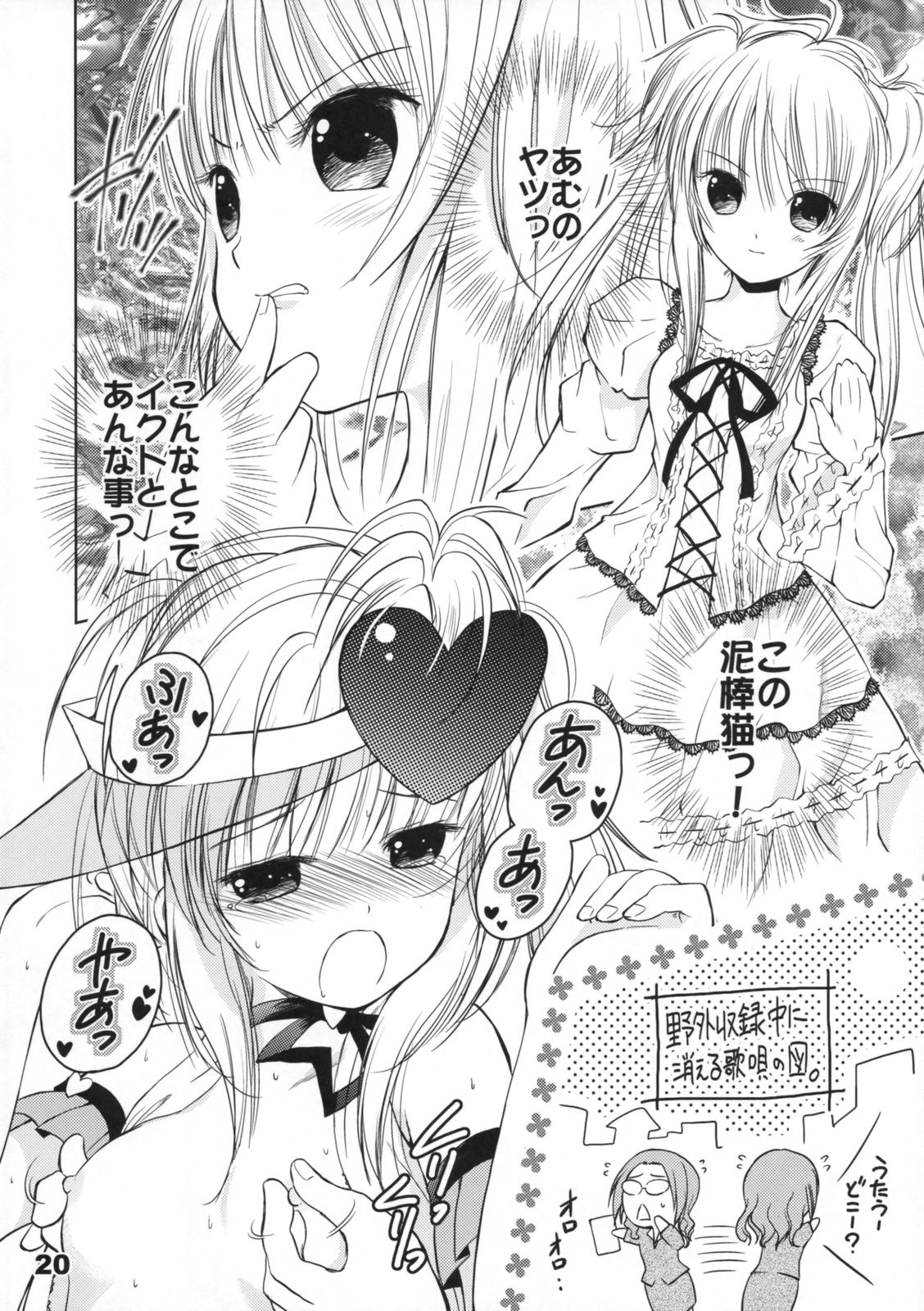 (COMIC1☆3) [くおーたーびゅー (仁之丞)] Pop My Heart! (しゅごキャラ!)