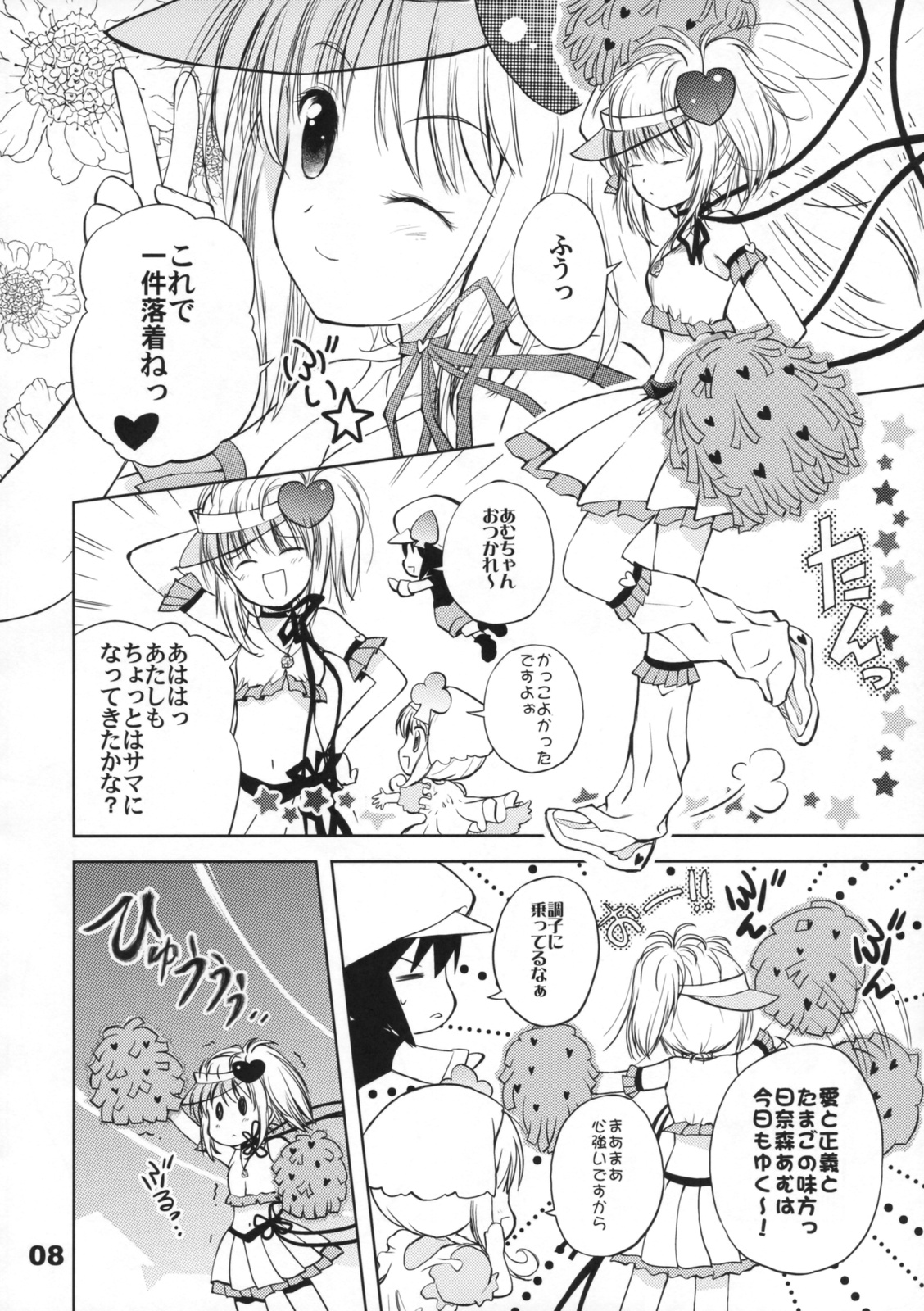 (COMIC1☆3) [くおーたーびゅー (仁之丞)] Pop My Heart! (しゅごキャラ!)