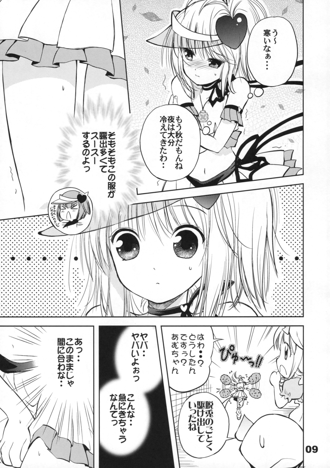 (COMIC1☆3) [くおーたーびゅー (仁之丞)] Pop My Heart! (しゅごキャラ!)