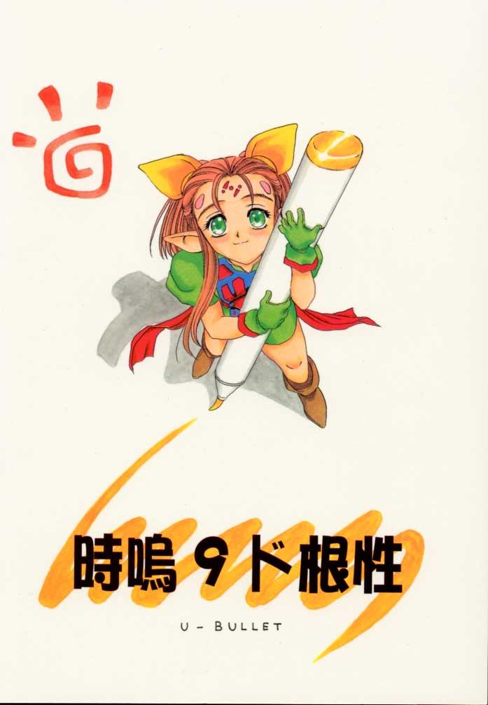 [U-BULLET (片幹U-TOY)] 時鳴9 ド根性 (エデンズボウイ)