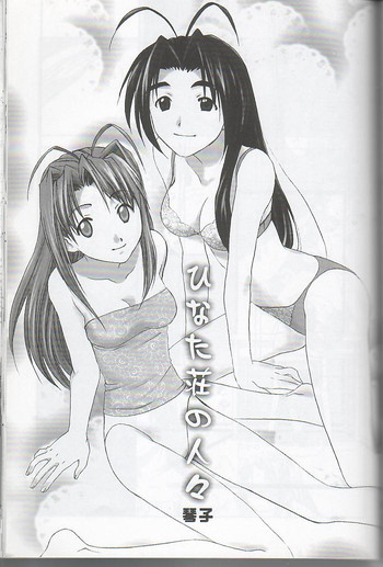 【ゆり】ラブひな-ひとびと 【ゆり】ラブひな-ひとびと