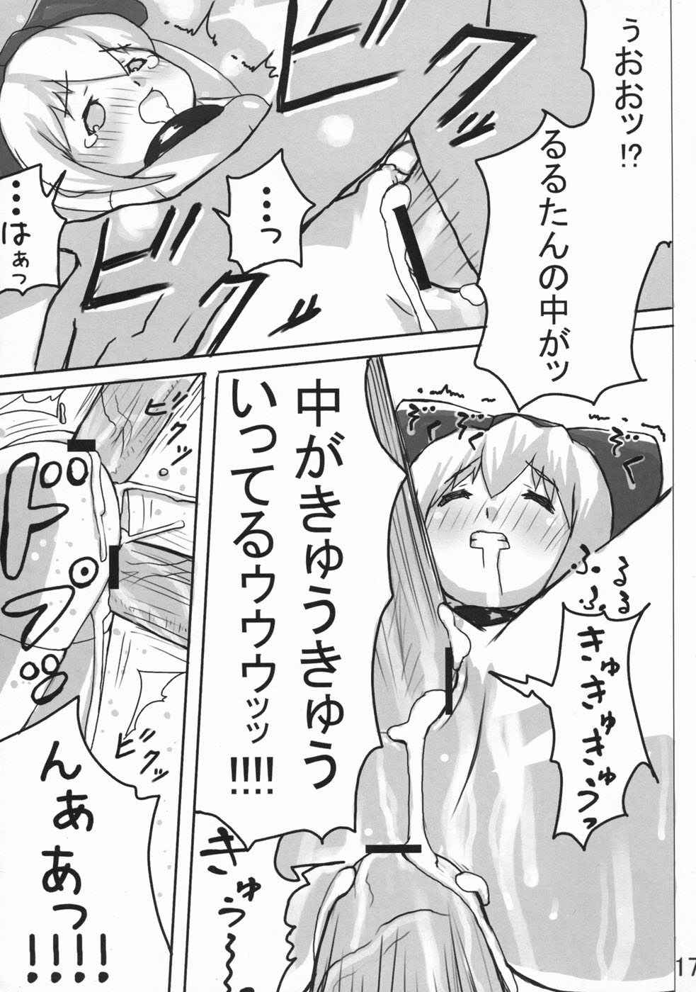 (ぷにケット 09) [木更津堂 (キサラヅ)] 魔法少女るるたん