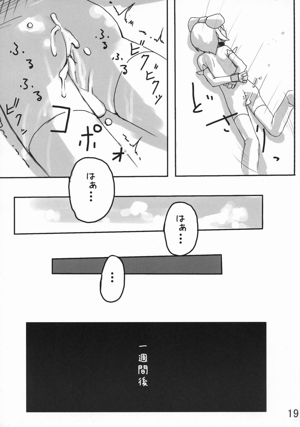 (ぷにケット 09) [木更津堂 (キサラヅ)] 魔法少女るるたん