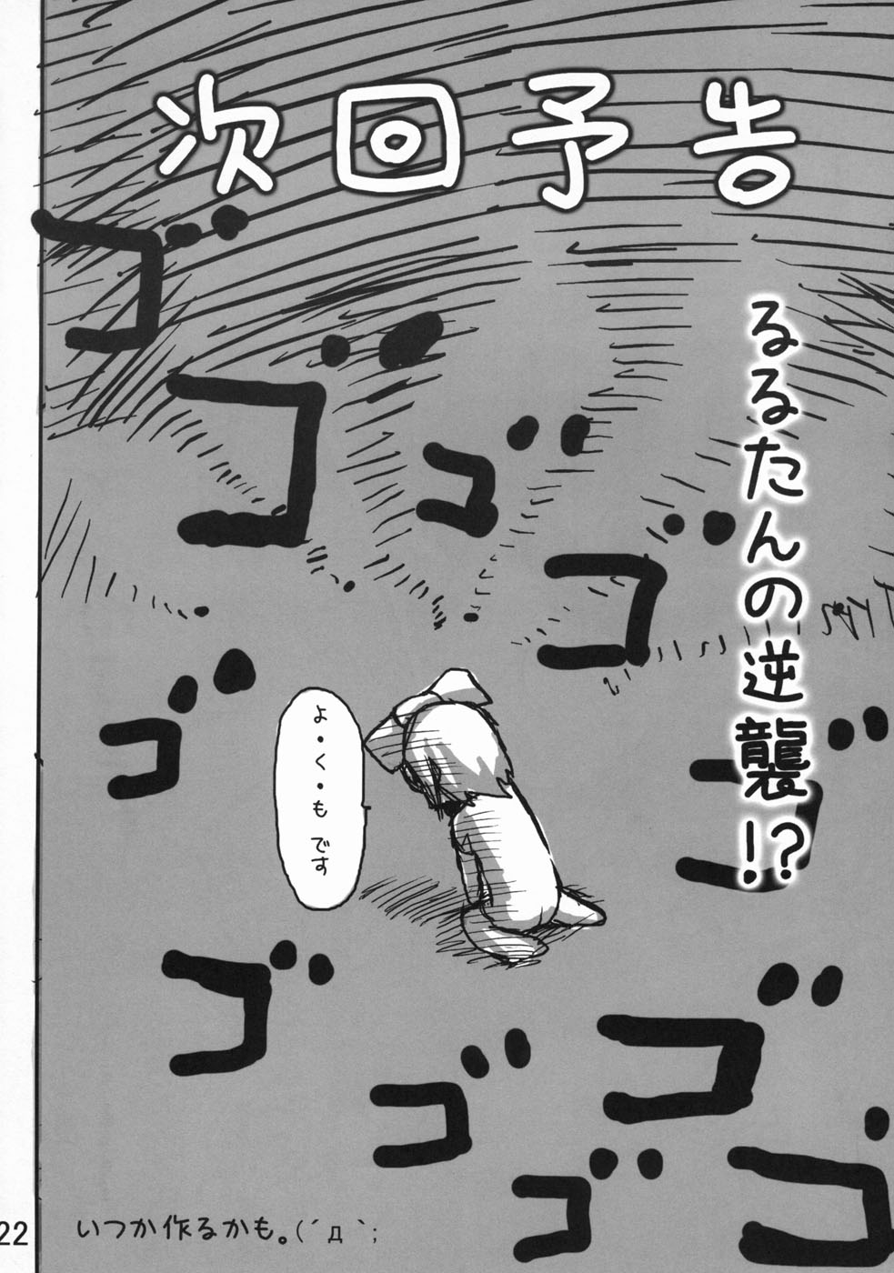 (ぷにケット 09) [木更津堂 (キサラヅ)] 魔法少女るるたん