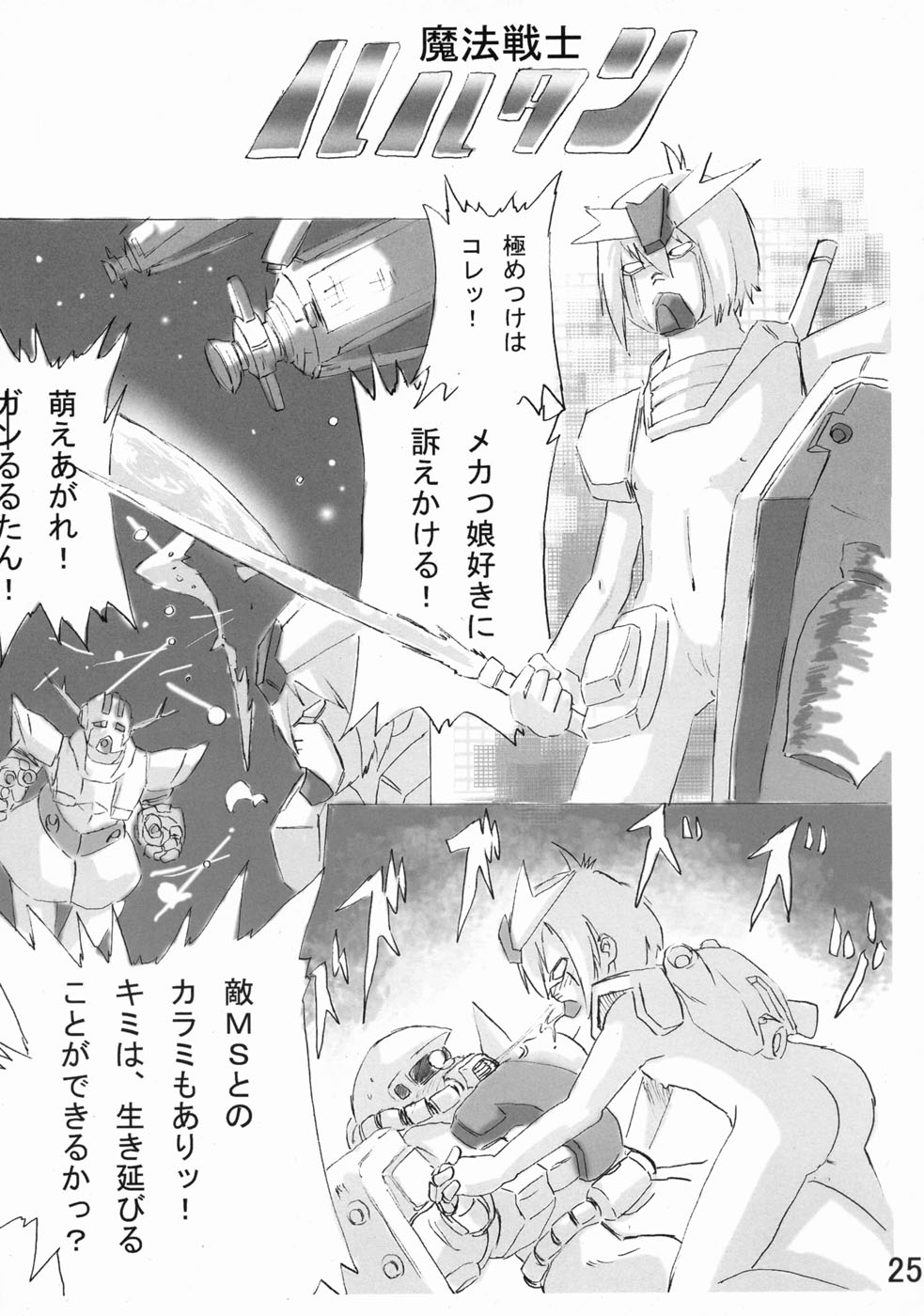 (ぷにケット 09) [木更津堂 (キサラヅ)] 魔法少女るるたん