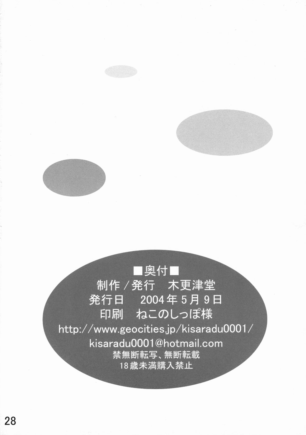 (ぷにケット 09) [木更津堂 (キサラヅ)] 魔法少女るるたん