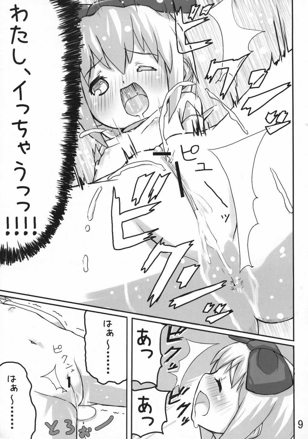 (ぷにケット 09) [木更津堂 (キサラヅ)] 魔法少女るるたん