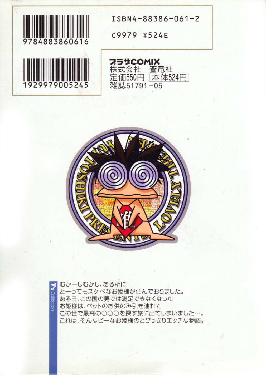 [唯登詩樹] プリンセスクエストサーガ [英訳]