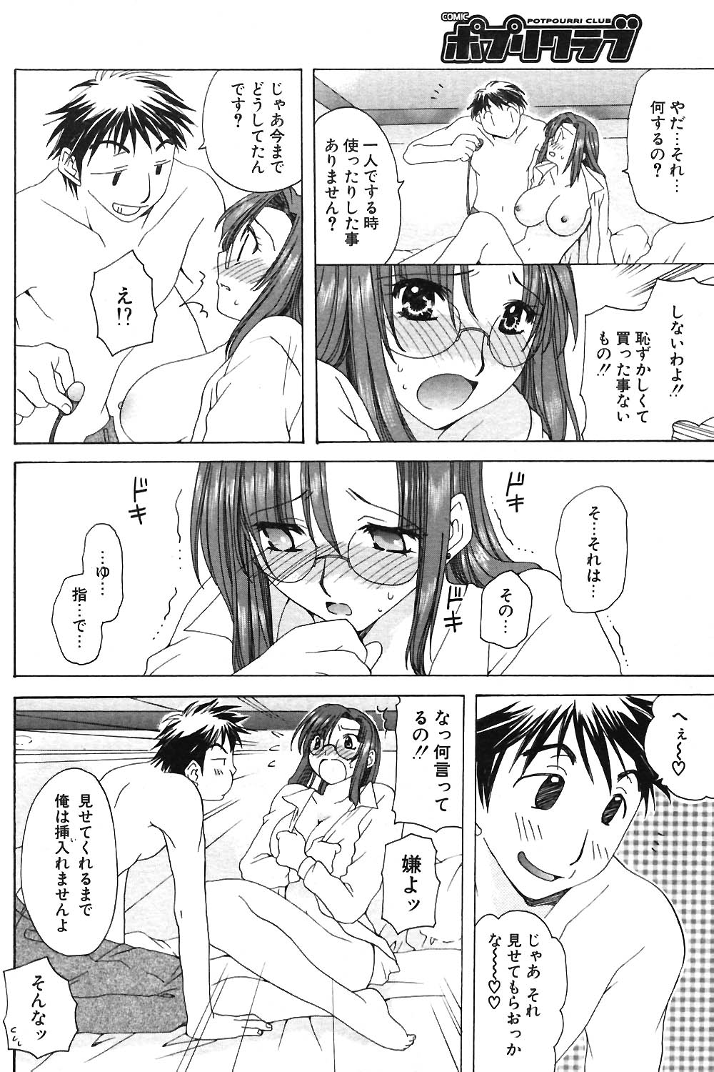 COMIC ポプリクラブ 2004年06月号