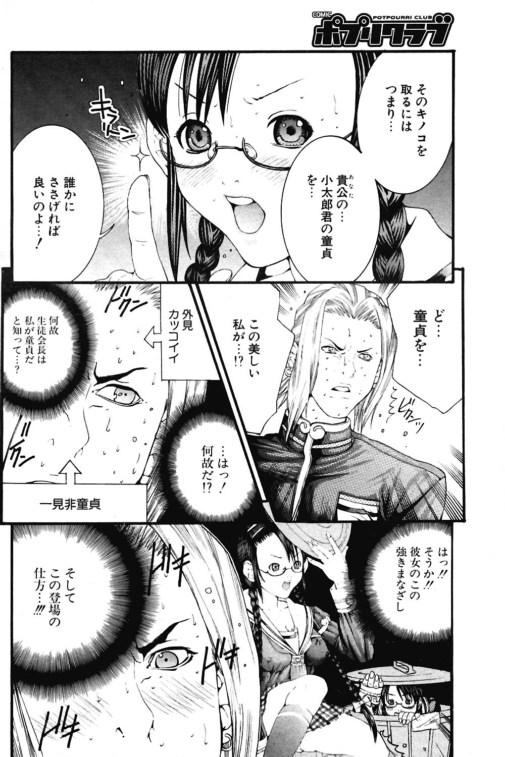 COMIC ポプリクラブ 2004年06月号