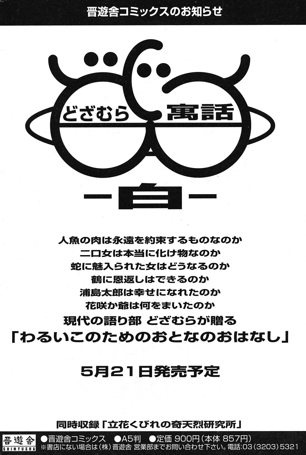 COMIC ポプリクラブ 2004年06月号