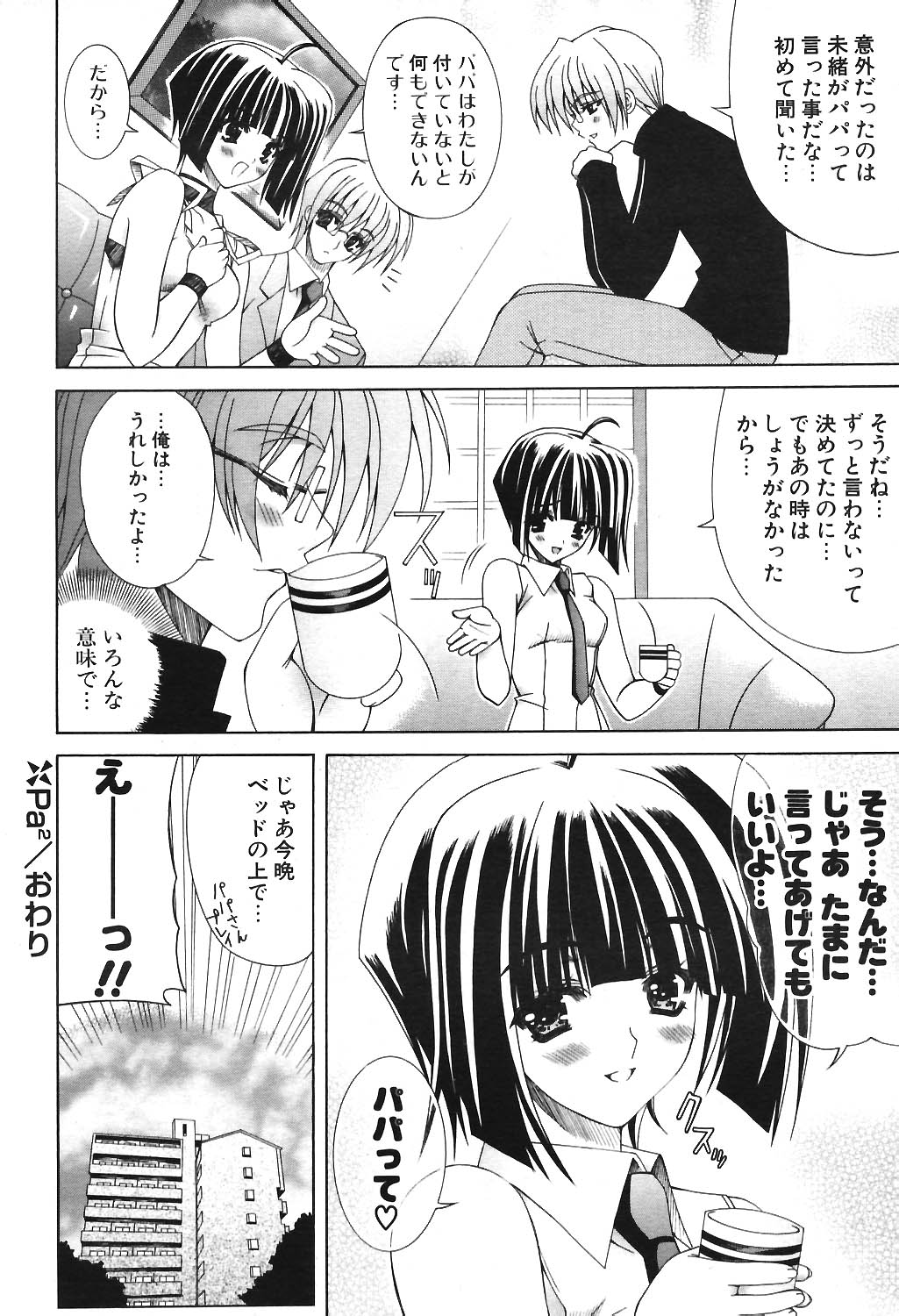 COMIC ポプリクラブ 2004年06月号