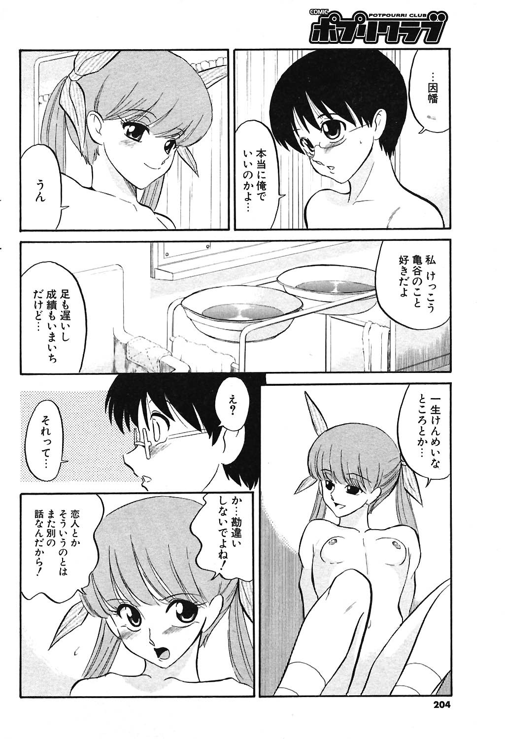 COMIC ポプリクラブ 2004年06月号