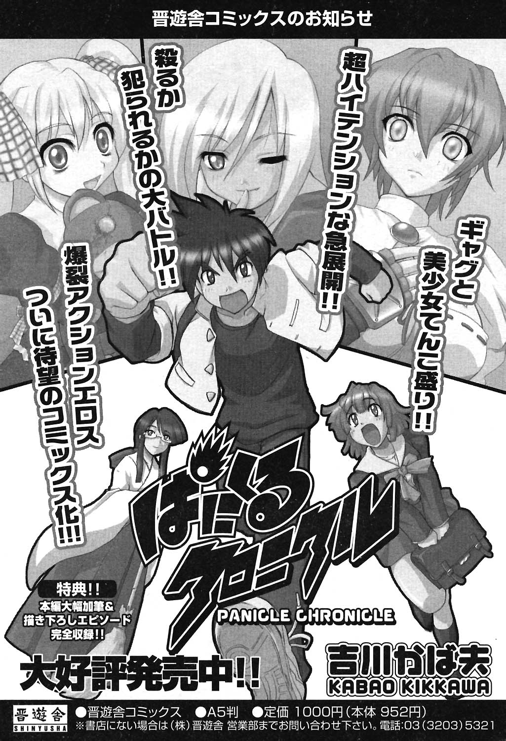 COMIC ポプリクラブ 2004年06月号