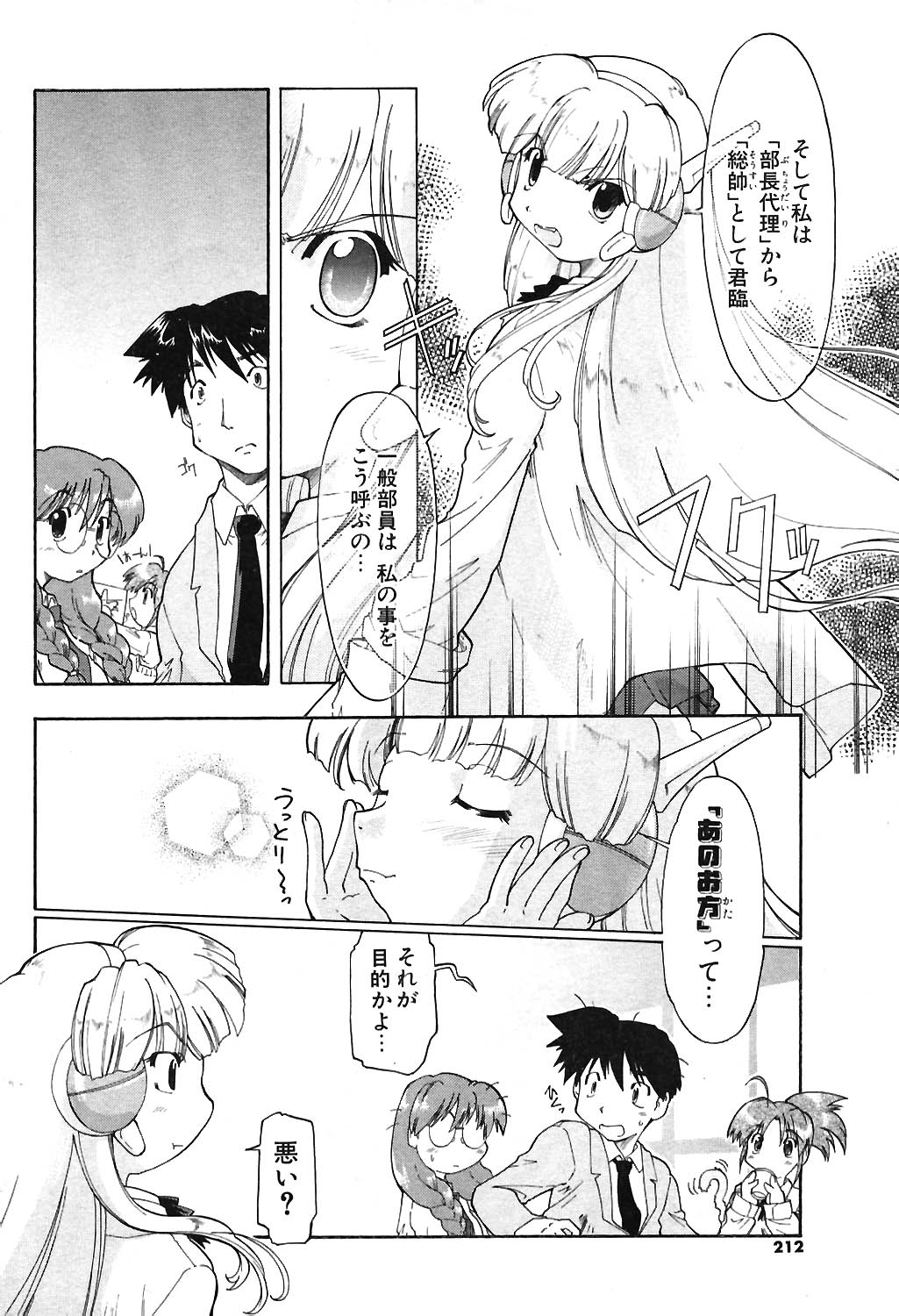 COMIC ポプリクラブ 2004年06月号